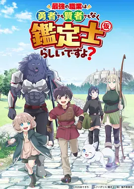 时光代理人2 动漫海报